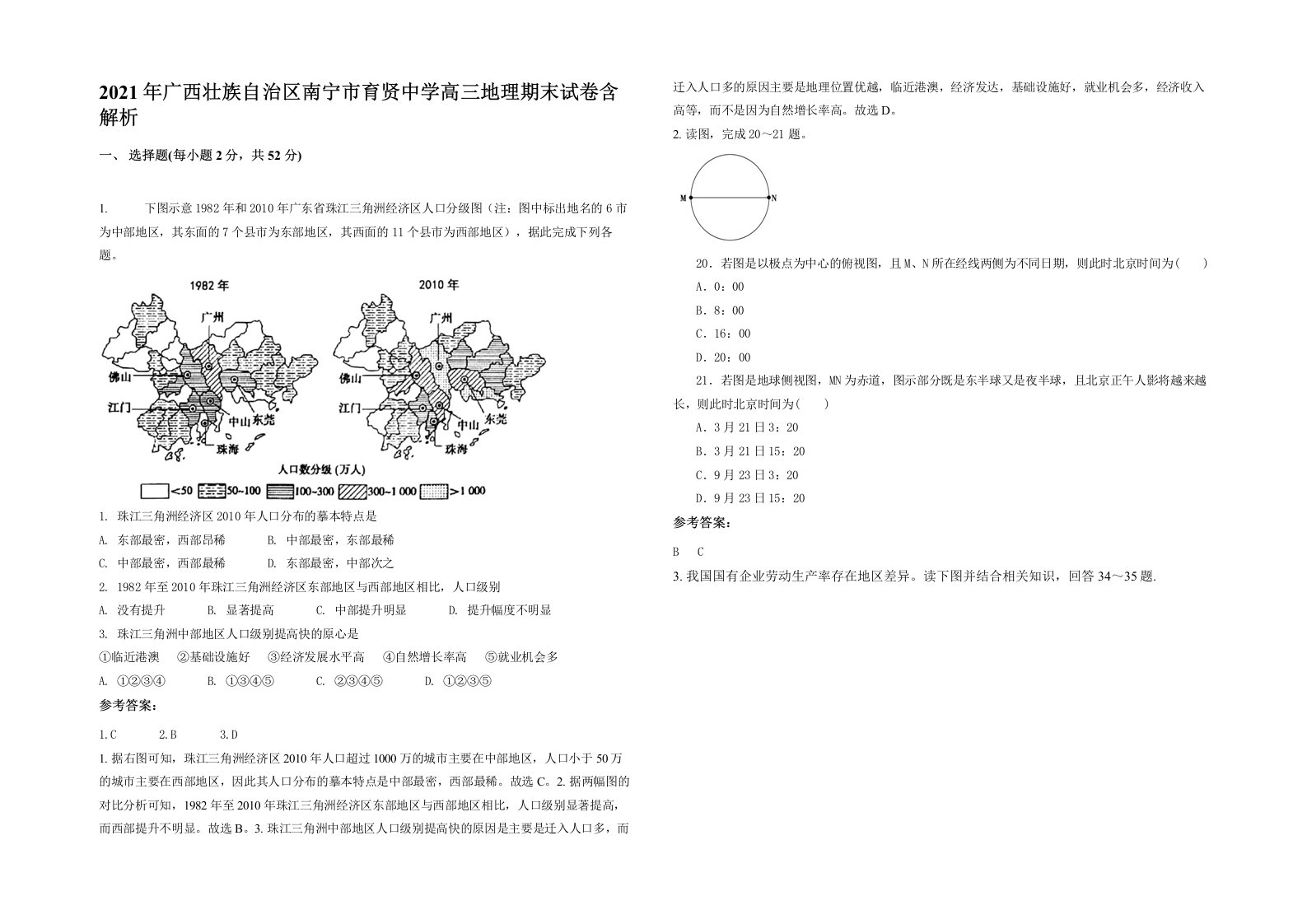 2021年广西壮族自治区南宁市育贤中学高三地理期末试卷含解析