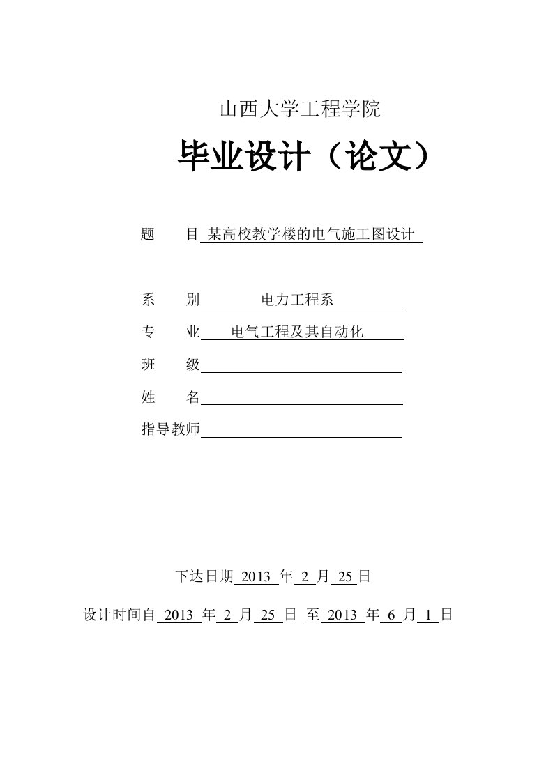 教学楼建筑电气毕业设计论文