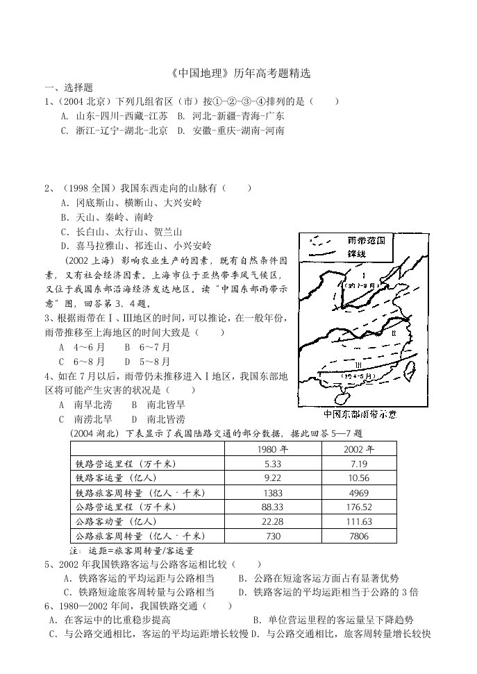 《中国地理》历年高考题精选