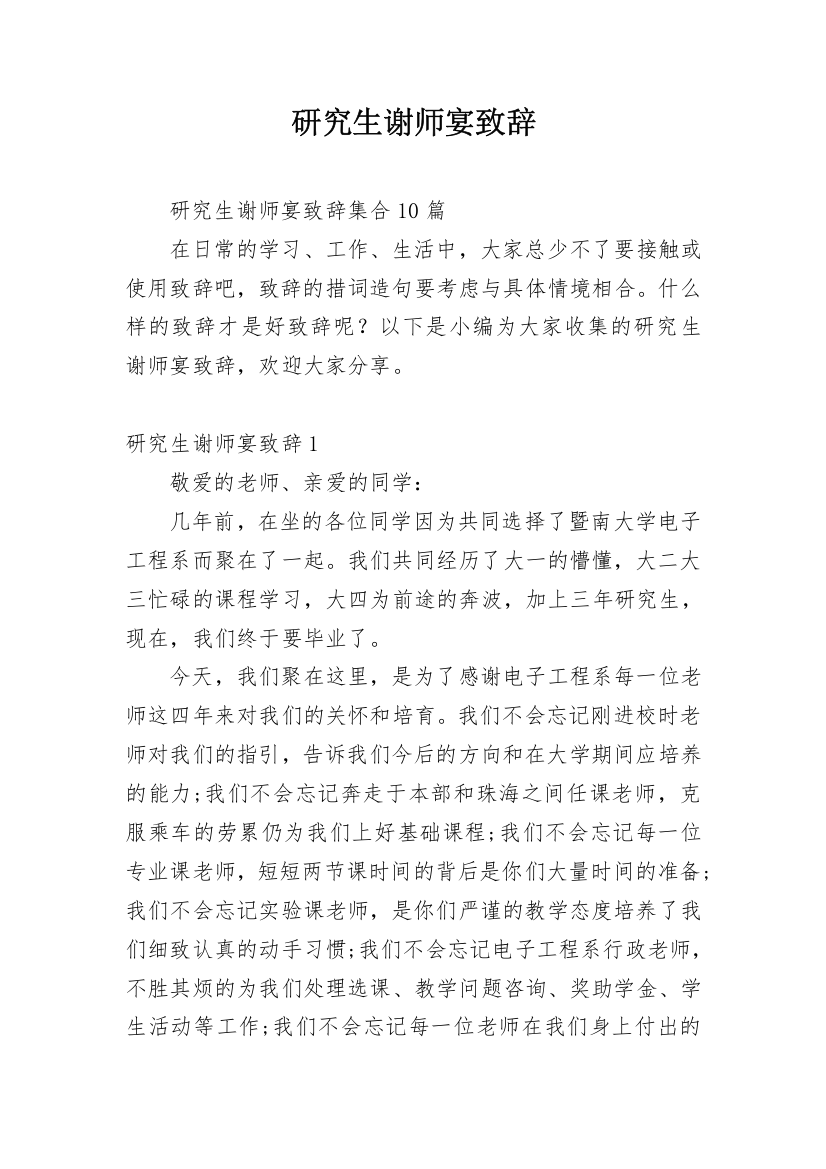 研究生谢师宴致辞_6