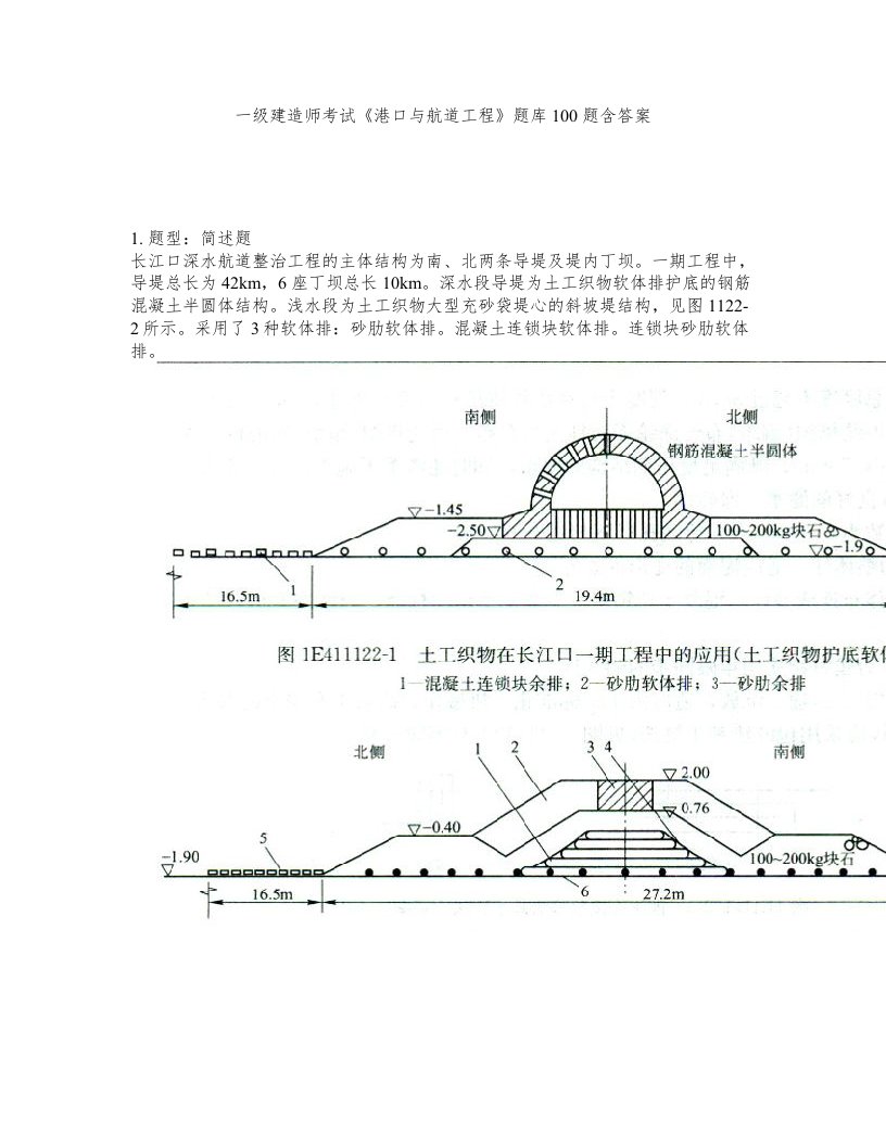 一级建造师考试港口与航道工程题库100题含答案第635版