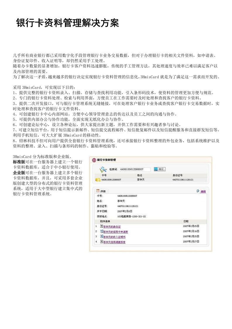 银行卡资料管理解决方案