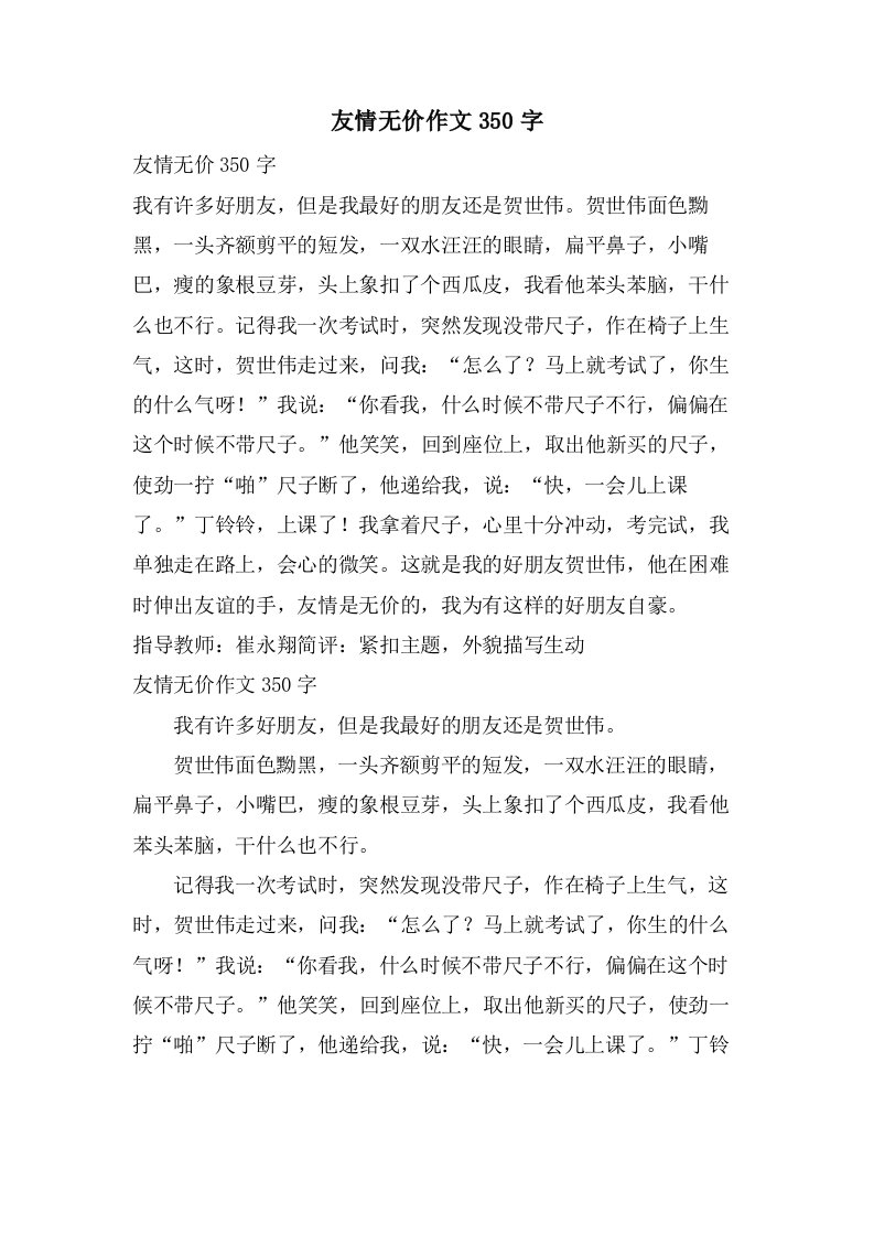 友情无价作文350字