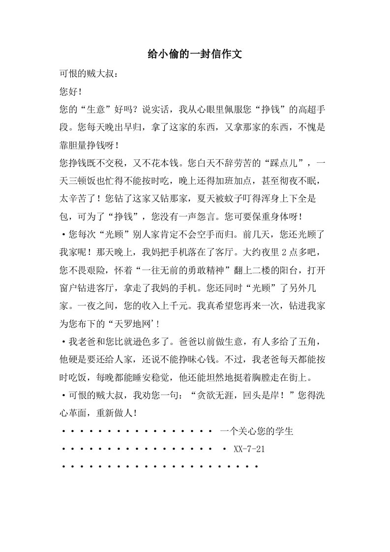 给小偷的一封信作文