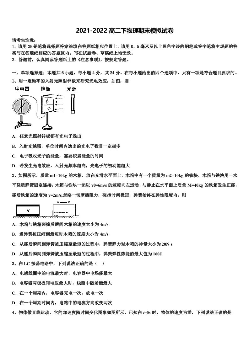 上海嘉定区2021-2022学年高二物理第二学期期末统考模拟试题含解析