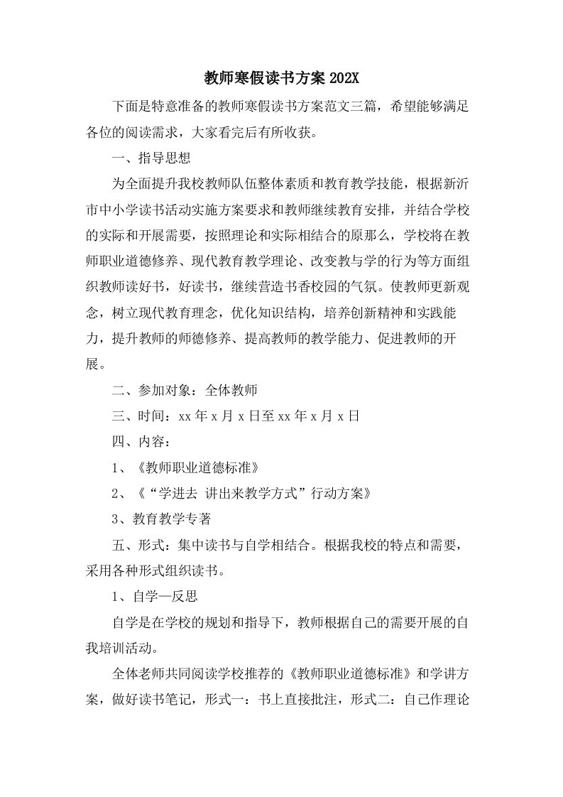 教师寒假读书计划