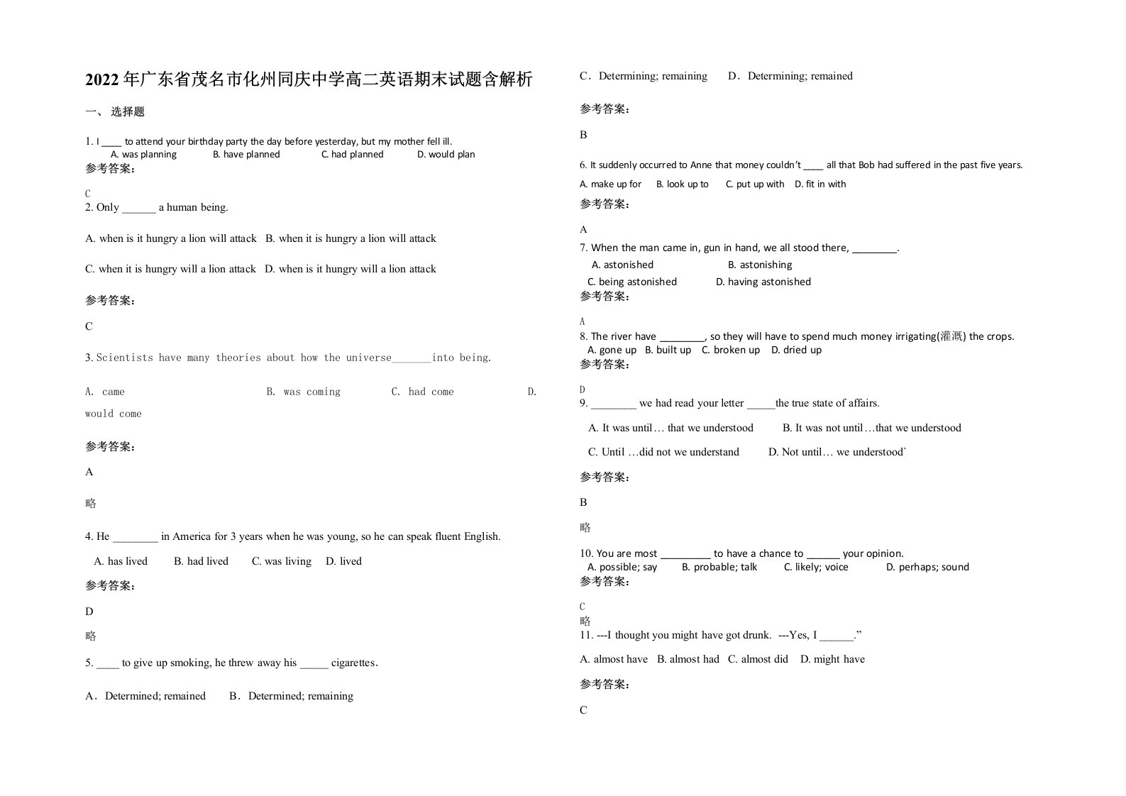 2022年广东省茂名市化州同庆中学高二英语期末试题含解析