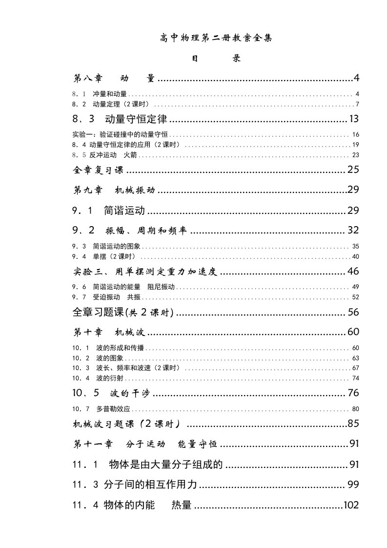 高一物理下册教案全册