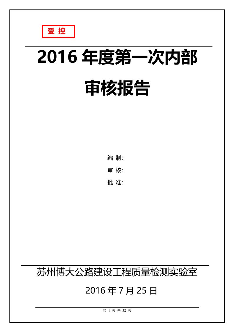 CNAS-CL01-2018实验室认可（2019年度）内部审核资料含内审检查样表