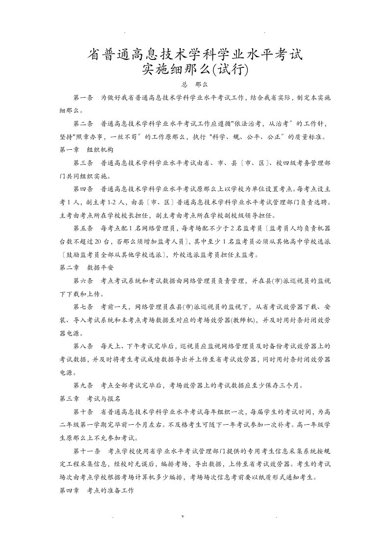 河南省信息技术学业水平考试实施细则