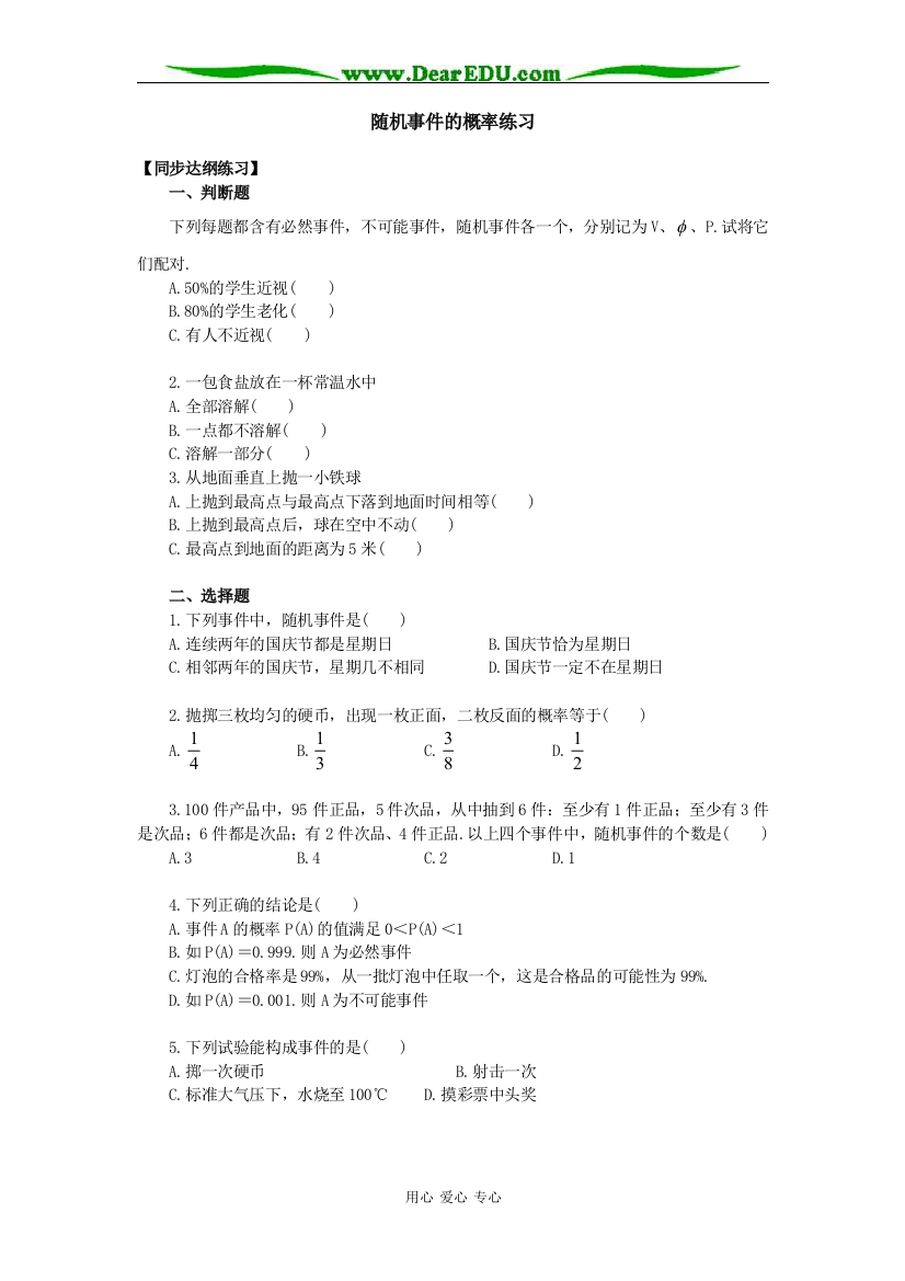 高二数学随机事件的概率练习