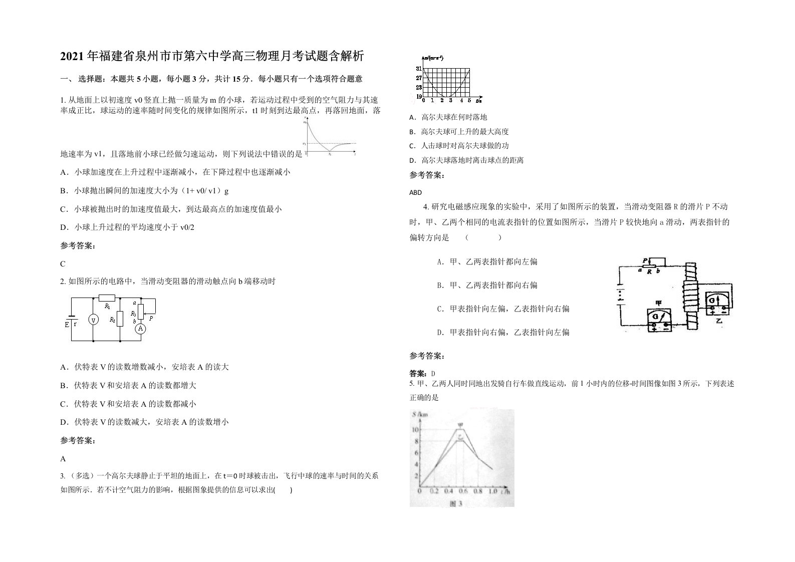 2021年福建省泉州市市第六中学高三物理月考试题含解析