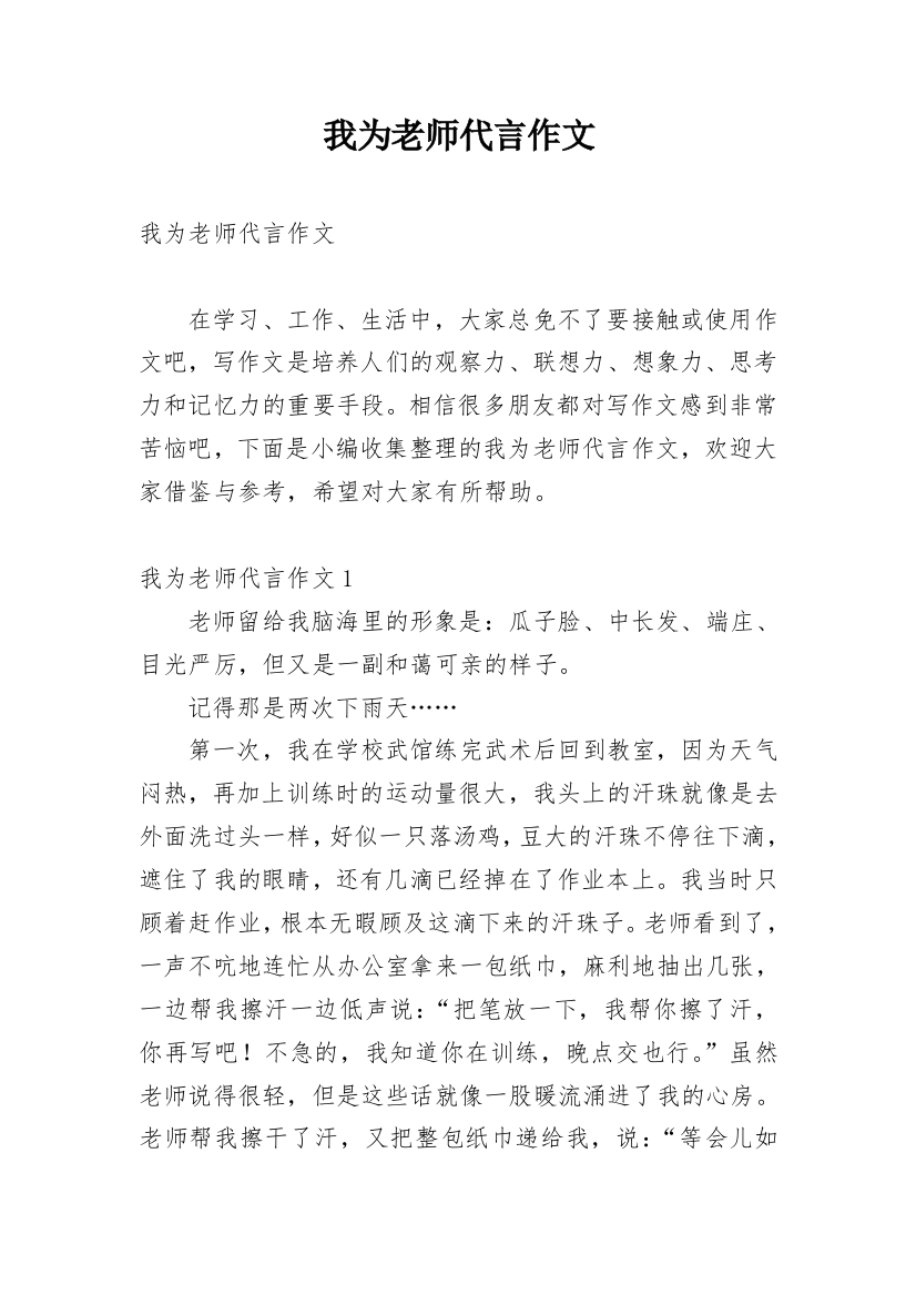 我为老师代言作文