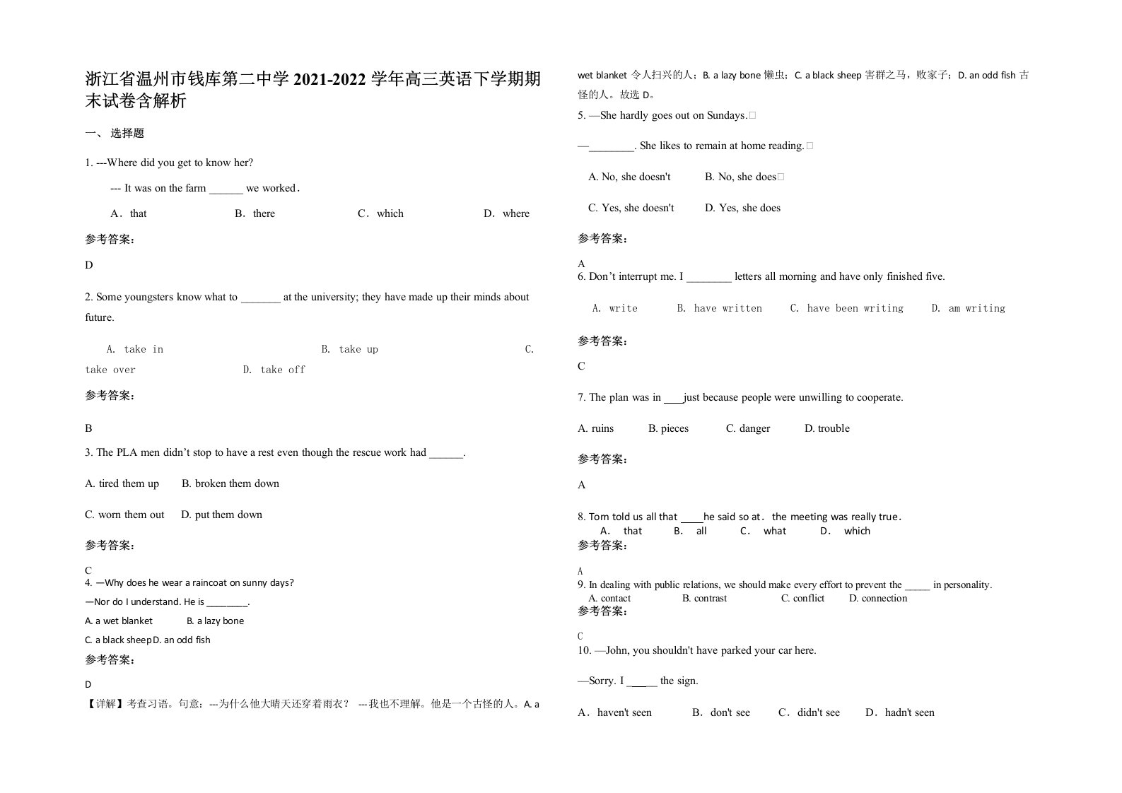 浙江省温州市钱库第二中学2021-2022学年高三英语下学期期末试卷含解析