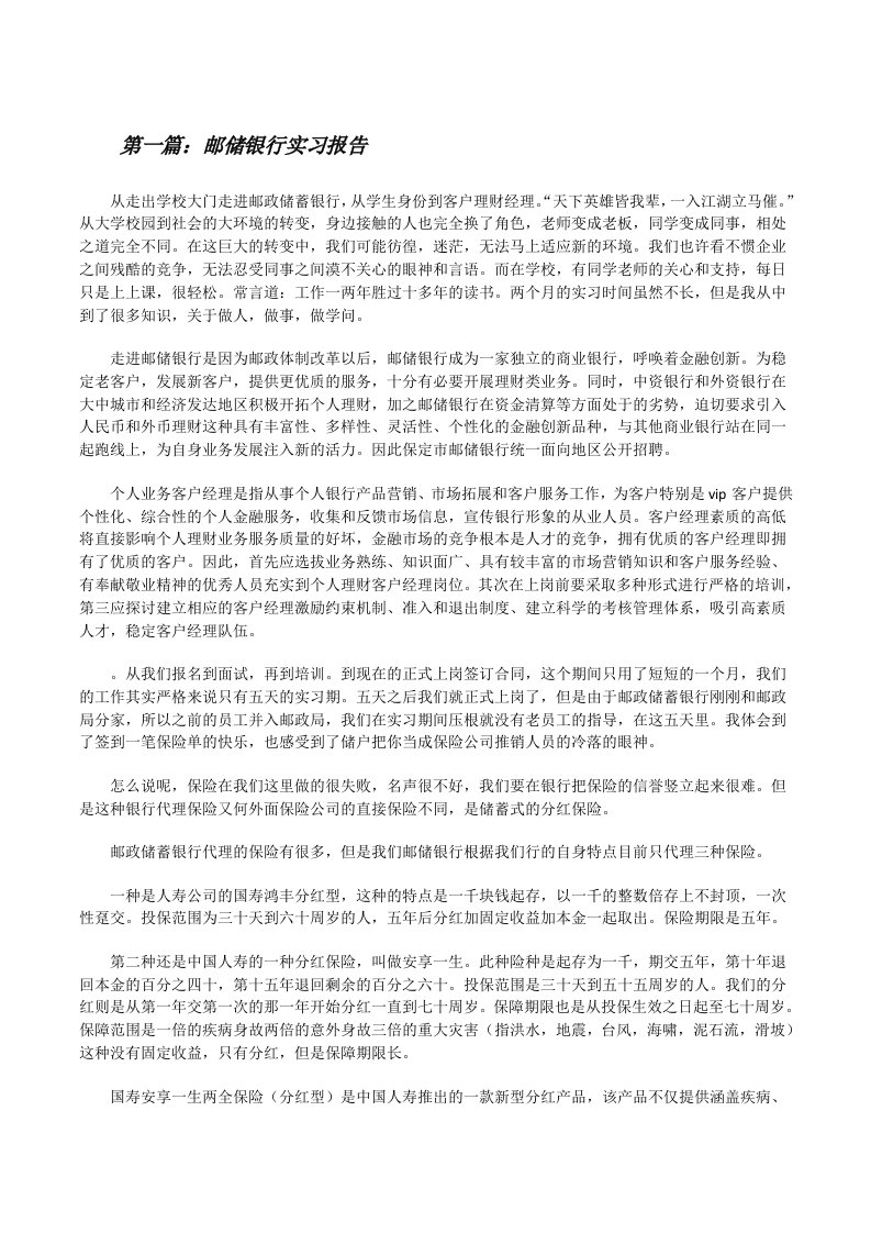 邮储银行实习报告[修改版]