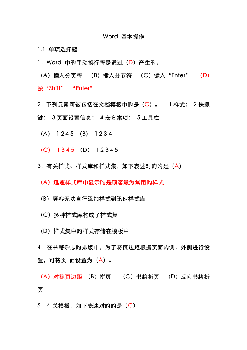 2022年浙江省计算机办公软件二级选择判断题