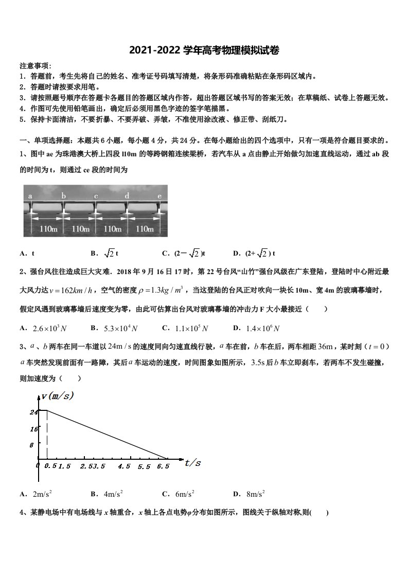 2022年江西省南昌二中、临川一中高三考前热身物理试卷含解析