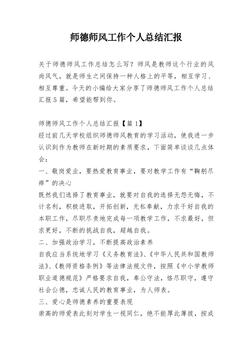 师德师风工作个人总结汇报