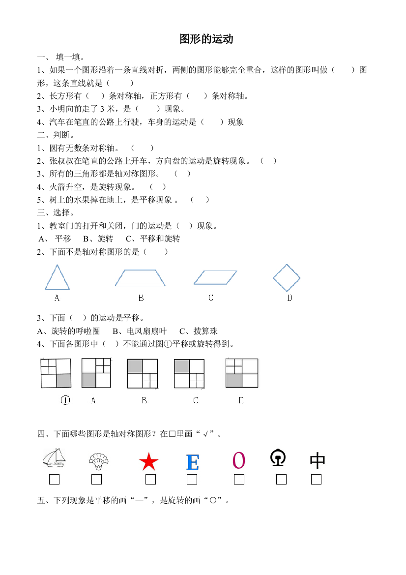 人教版四年级下数学图形的运动