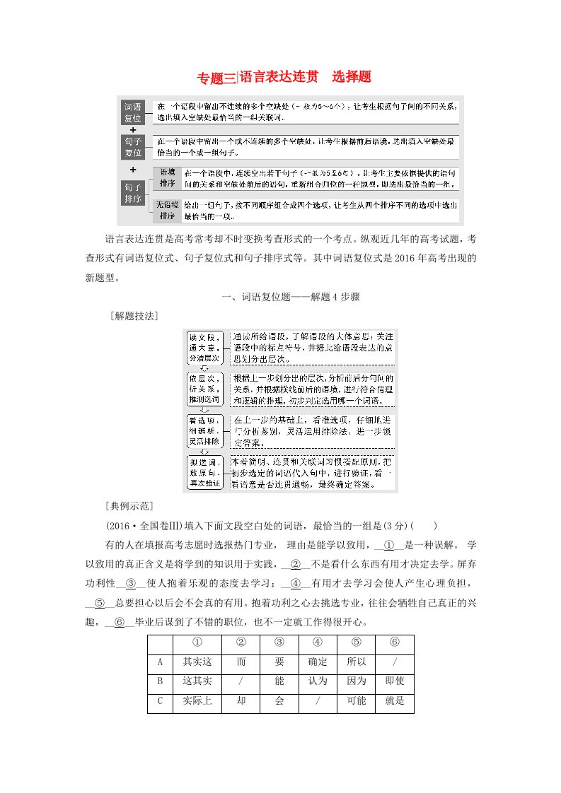 （通用版）高中语文一轮复习