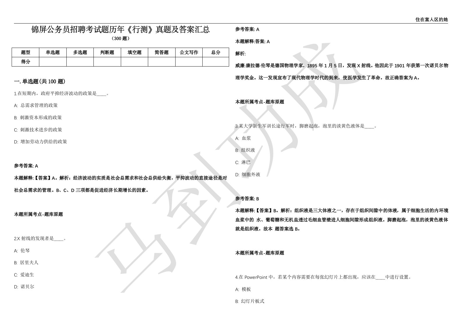 锦屏公务员招聘考试题历年《行测》真题及答案汇总精选1