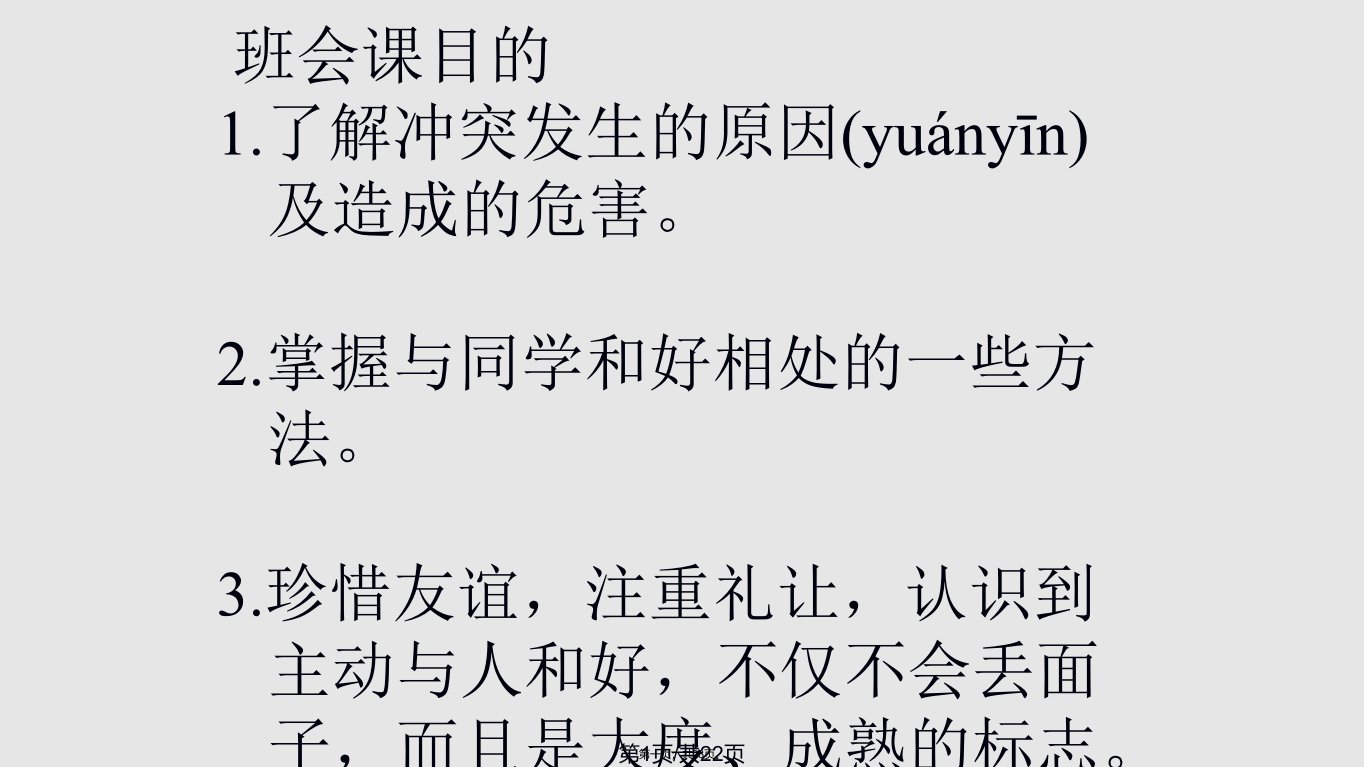 如何正确处理同学之间的矛盾实用教案