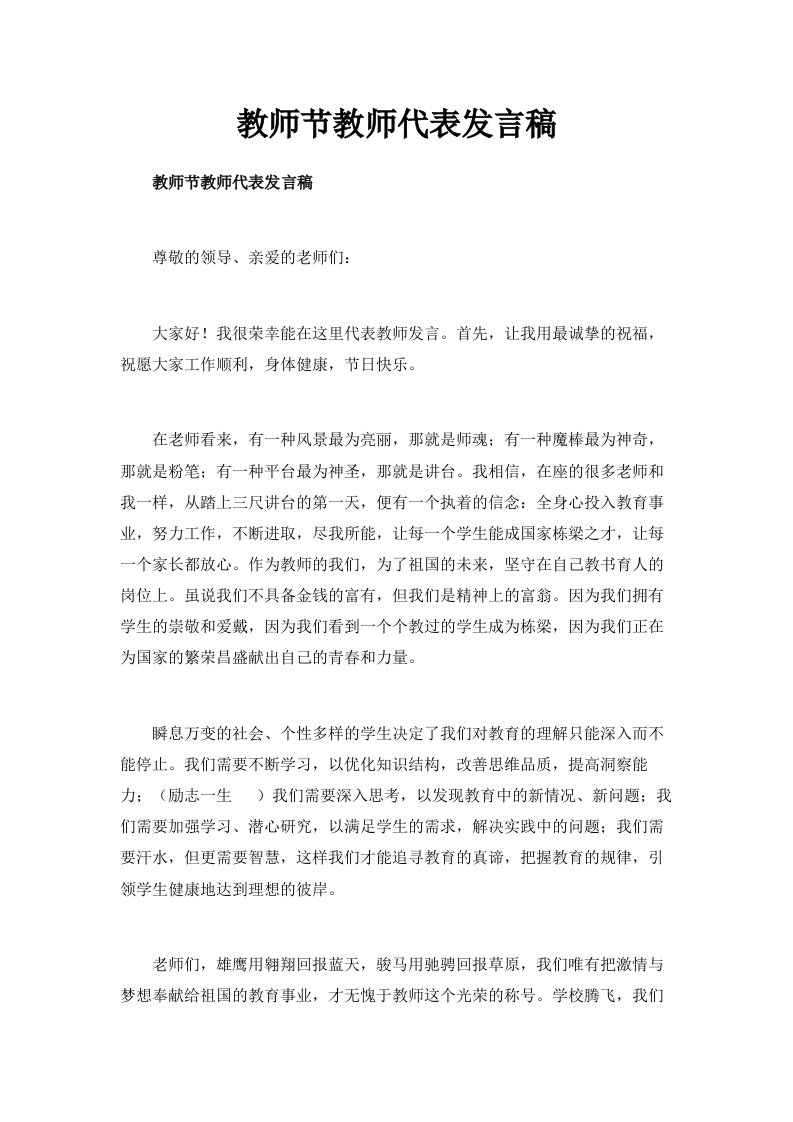 教师节教师代表发言稿