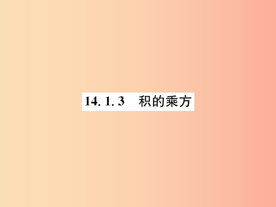 八年级数学上册