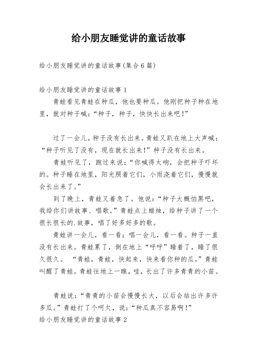 给小朋友睡觉讲的童话故事_2