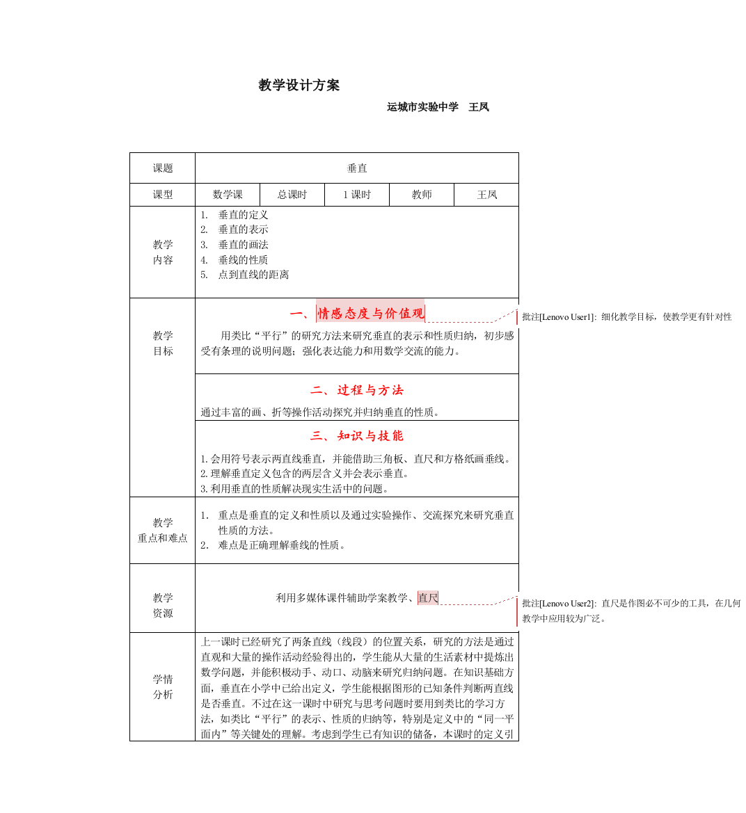 垂直教学设计方案