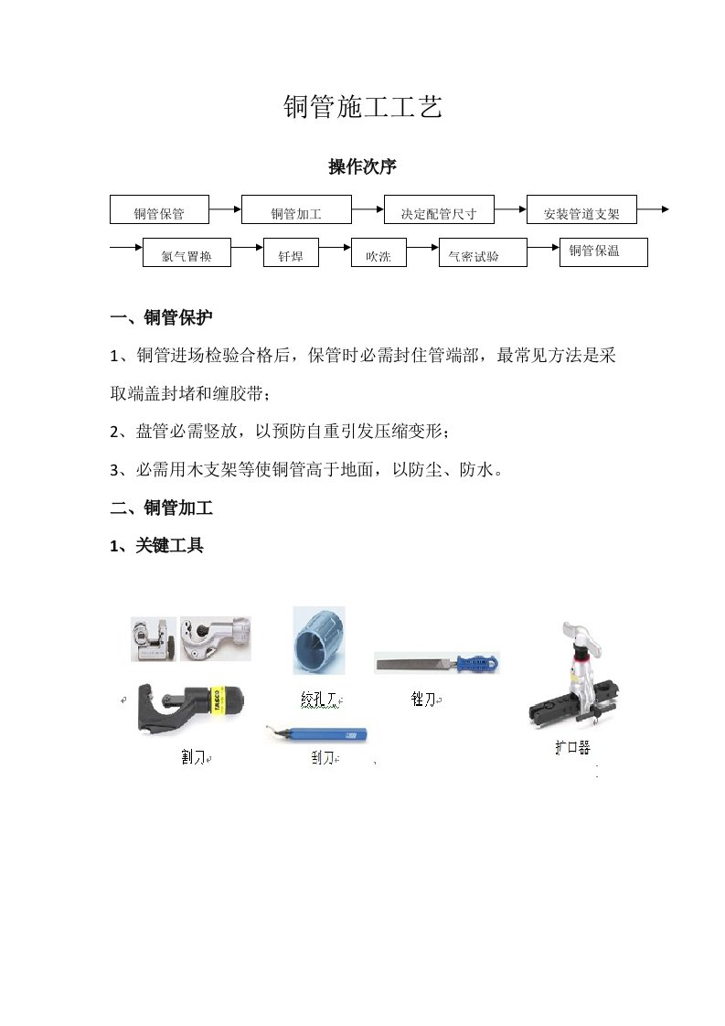 2021年铜管重点项目施工安装基本工艺