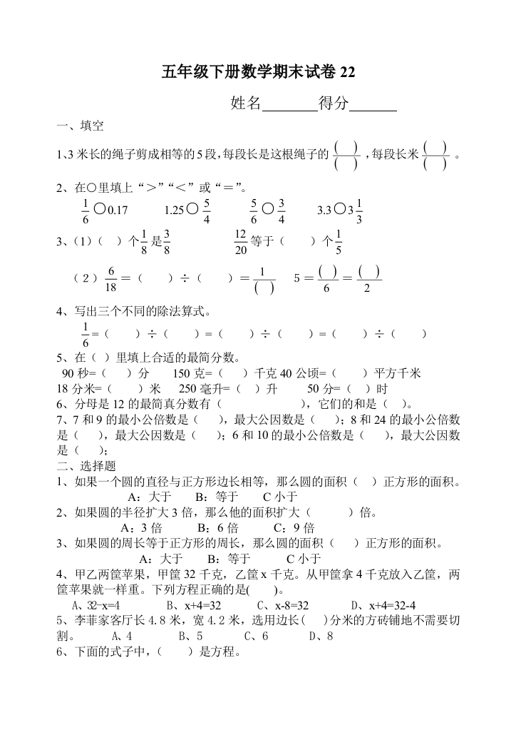 五年级下册数学期末试卷22