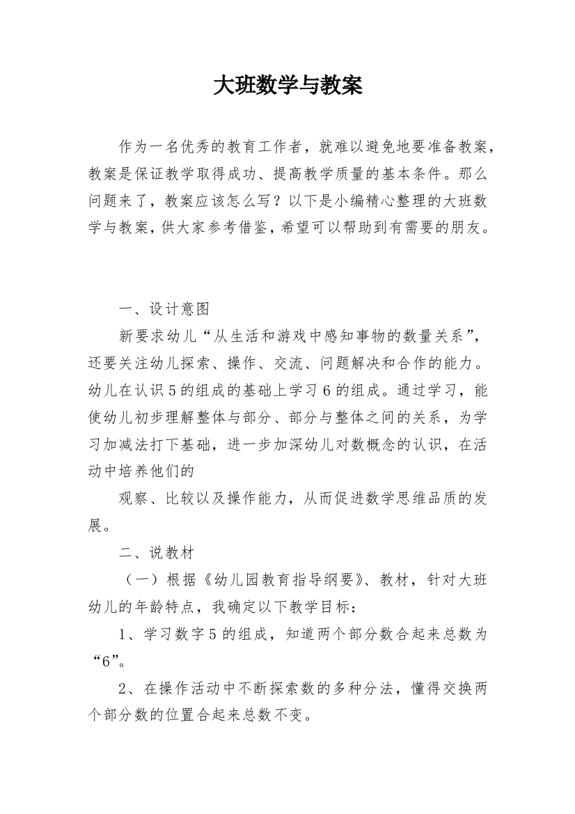 大班数学与教案