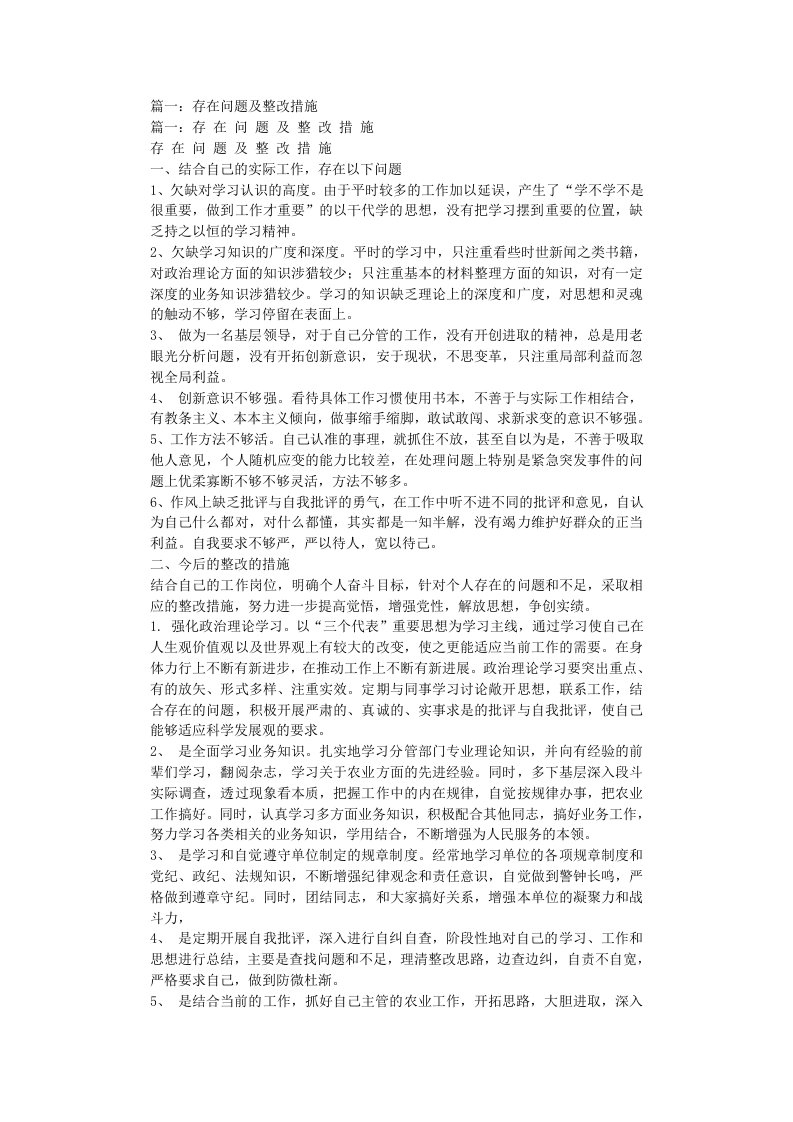 加强创新整改措施