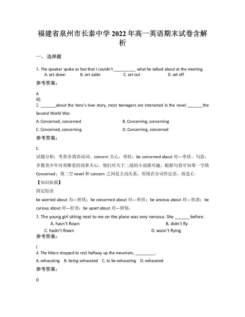 福建省泉州市长泰中学2022年高一英语期末试卷含解析