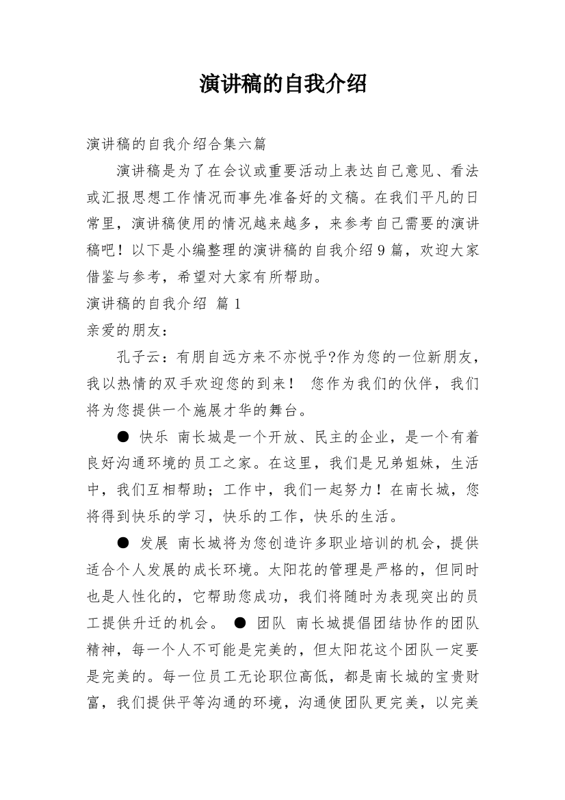 演讲稿的自我介绍_60