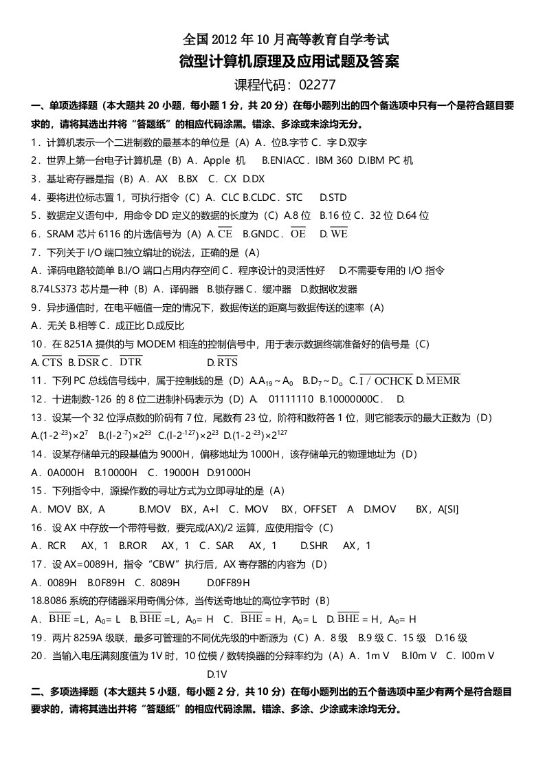 全国10月高等教育自学考试微型计算机原理及应用试题及答案