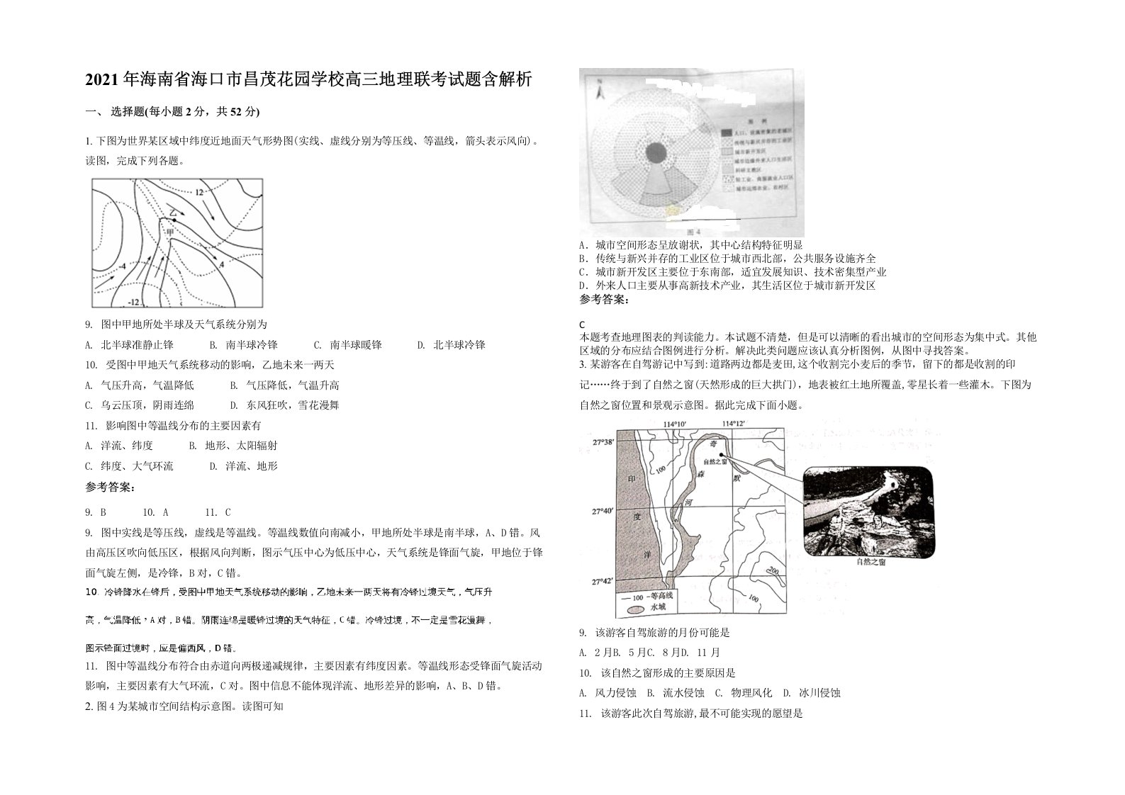 2021年海南省海口市昌茂花园学校高三地理联考试题含解析