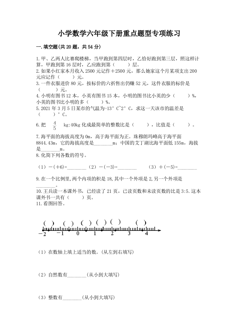 小学数学六年级下册重点题型专项练习含完整答案(各地真题)