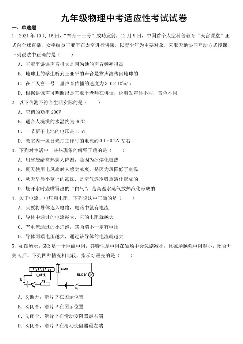 四川省蓬安县2023年九年级物理中考适应性考试试卷【含答案】