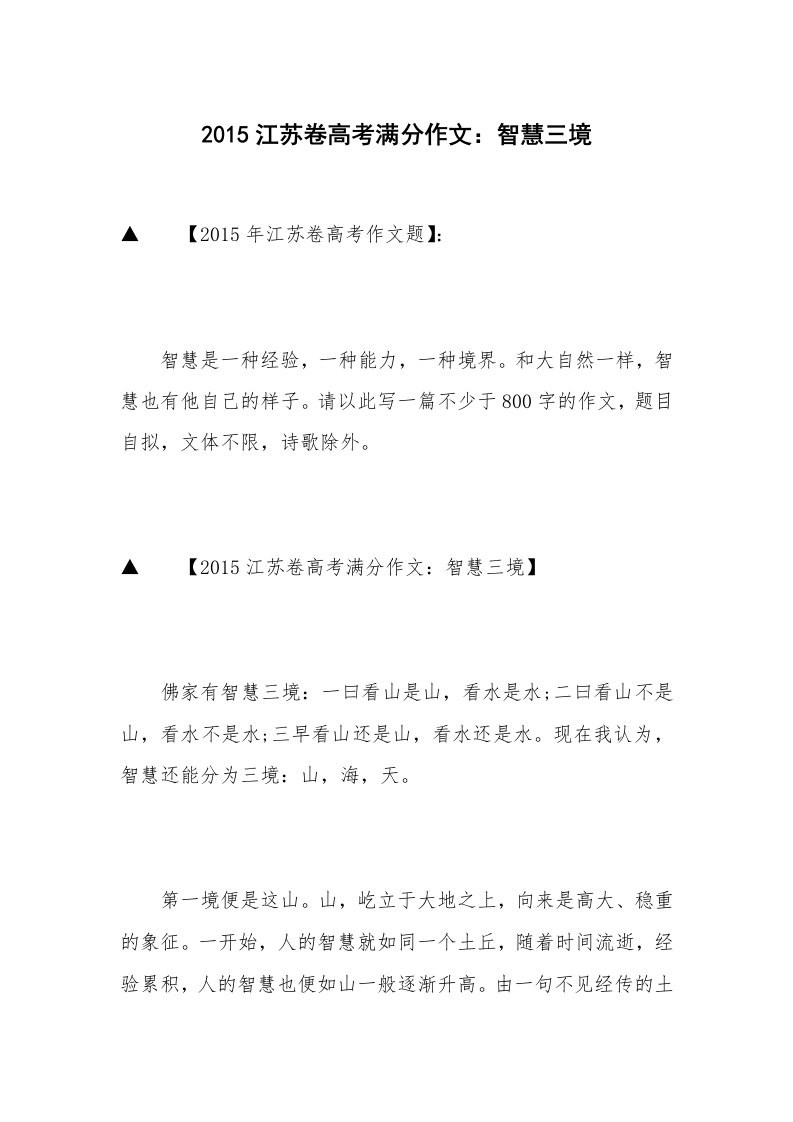 2015江苏卷高考满分作文：智慧三境