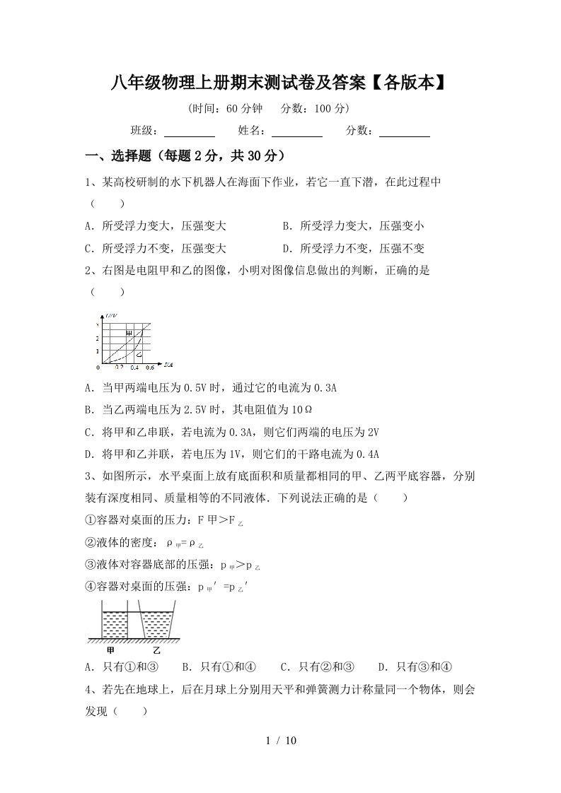 八年级物理上册期末测试卷及答案【各版本】