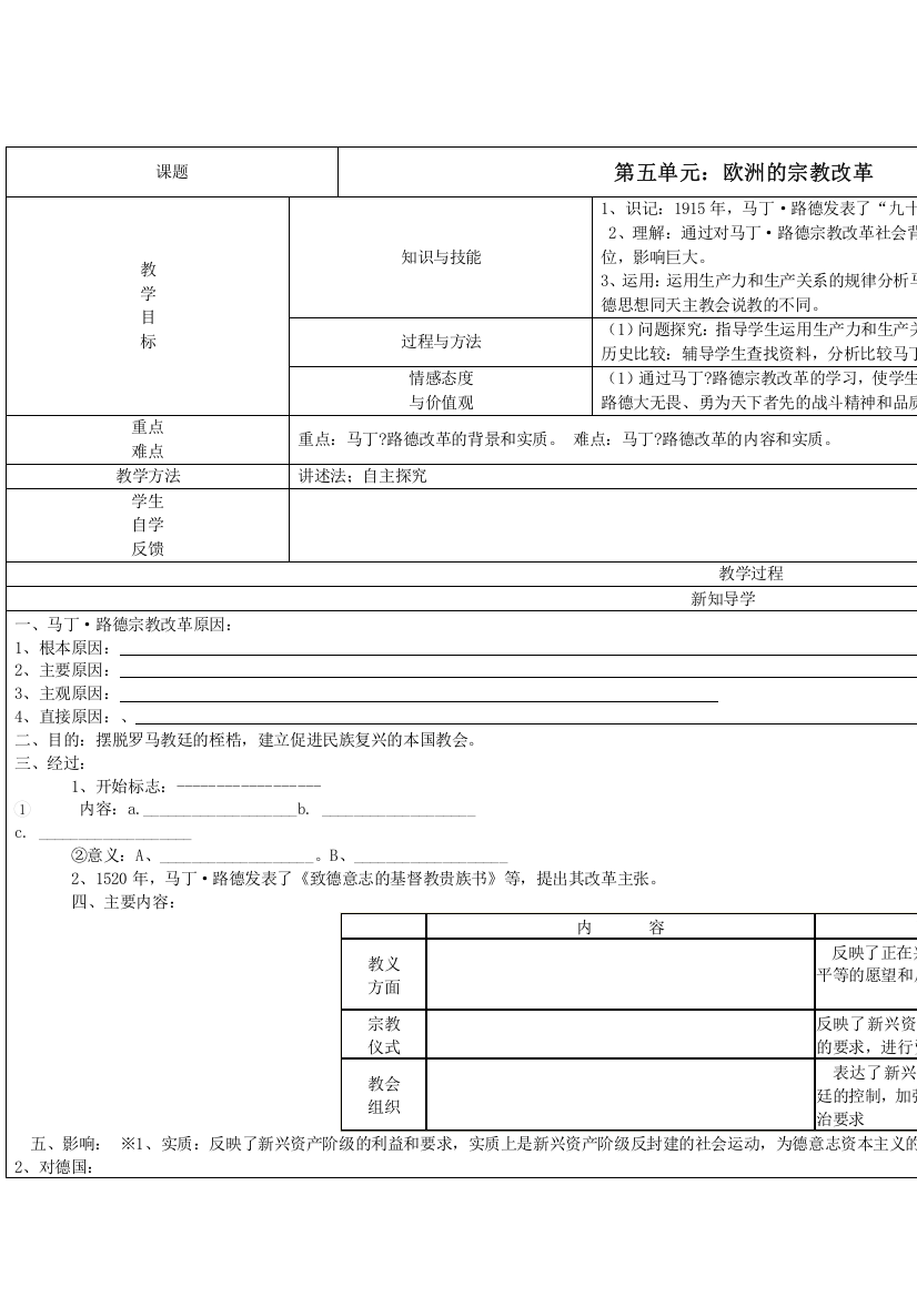 2012年高二历史学案2：5