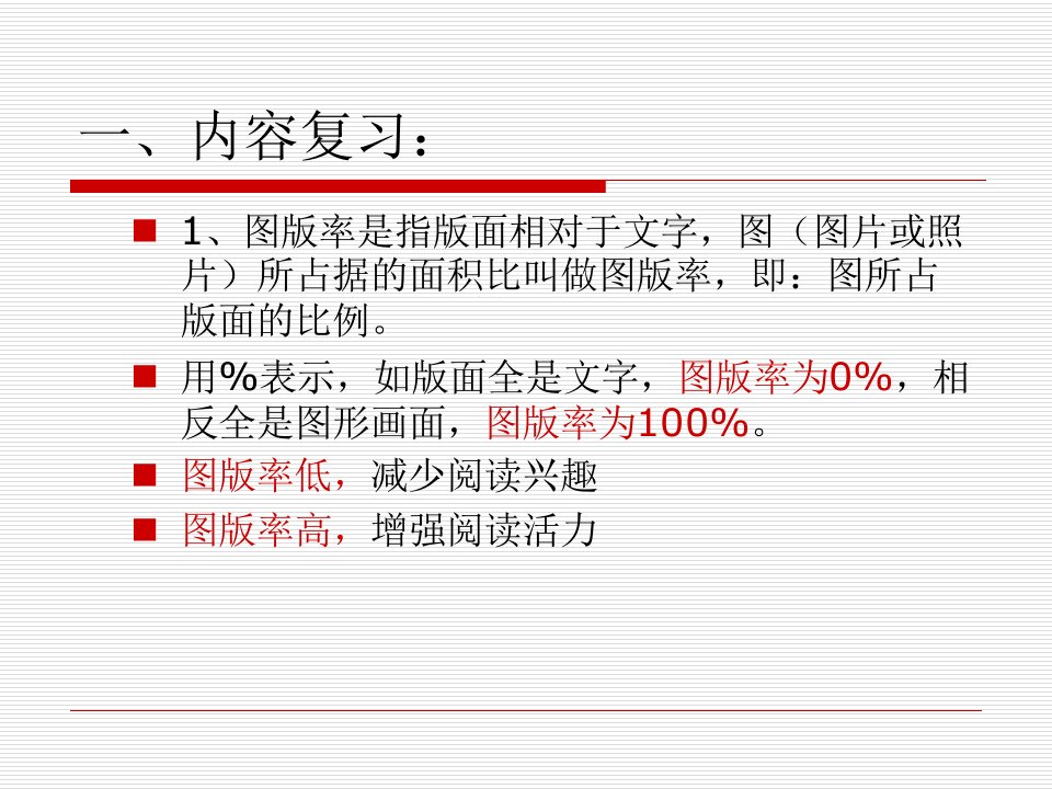 版式设计第五章图片的处理ppt课件