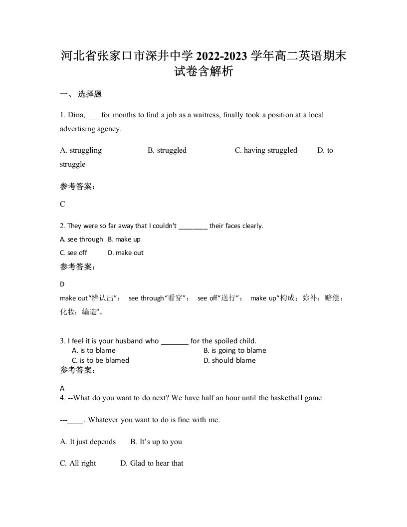 河北省张家口市深井中学2022-2023学年高二英语期末试卷含解析