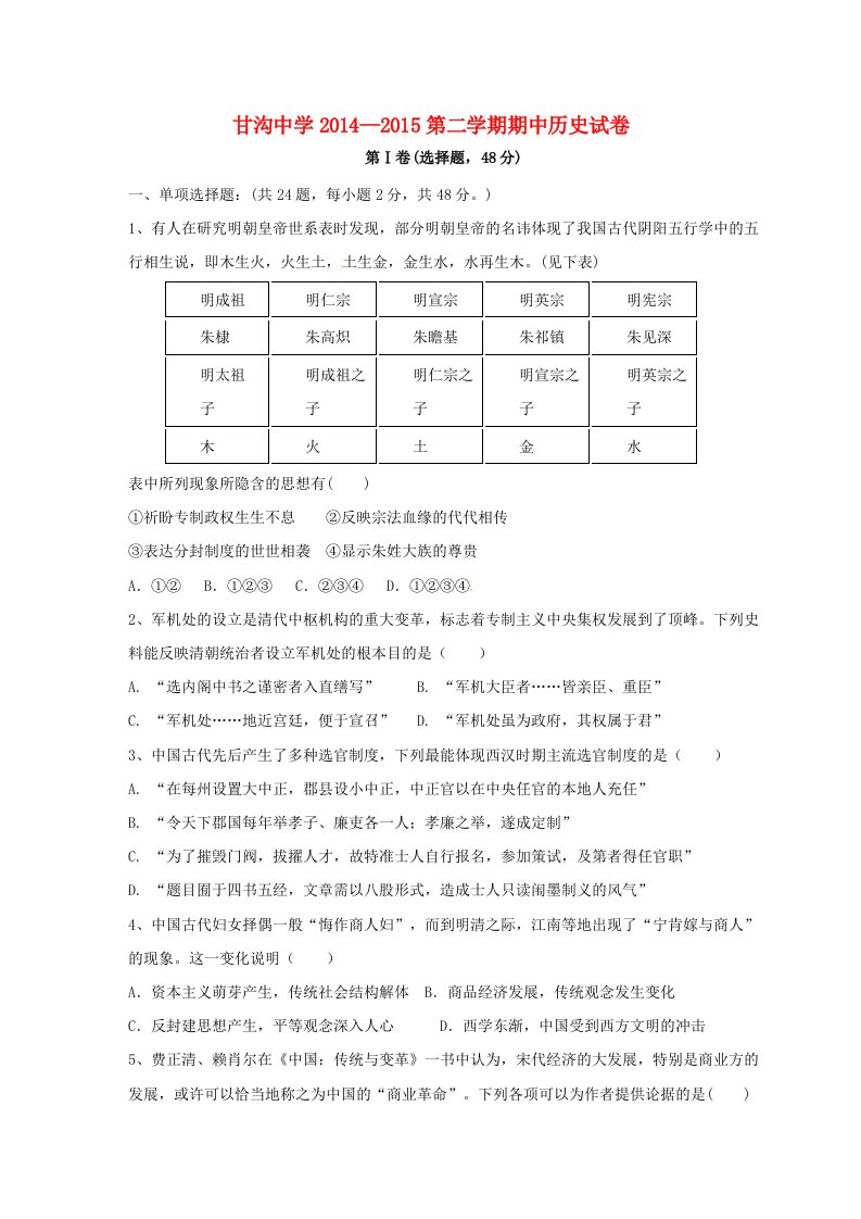 高二历史下学期期中试题（无答案）1