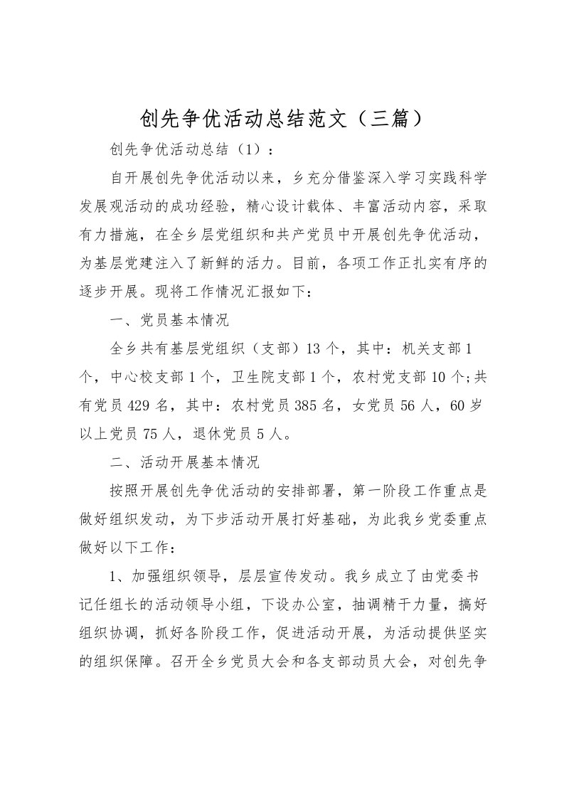 2022创先争优活动总结范文三篇