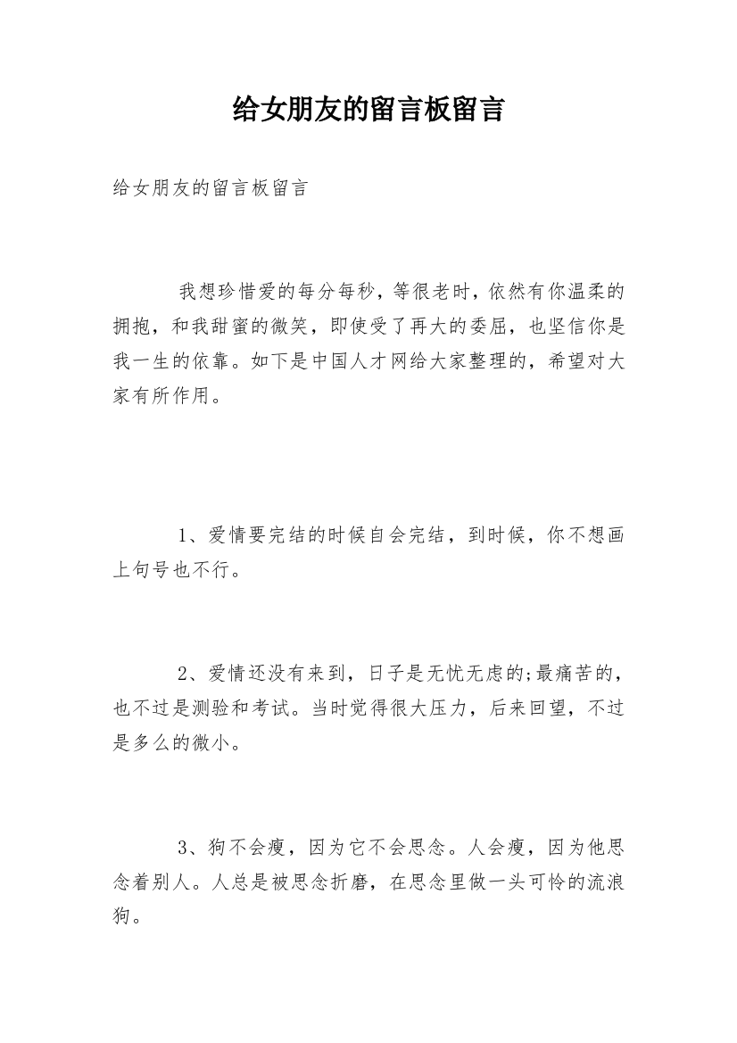 给女朋友的留言板留言