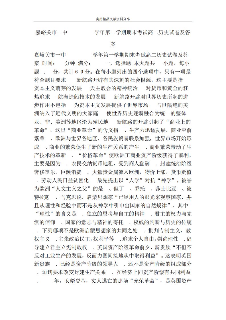 嘉峪关市一中第一学期期末考试高二历史试卷及答案