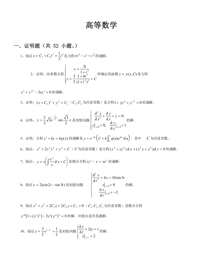 高等数学-微分方程证明题